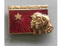 27751 България знак за комунистически труд емайл
