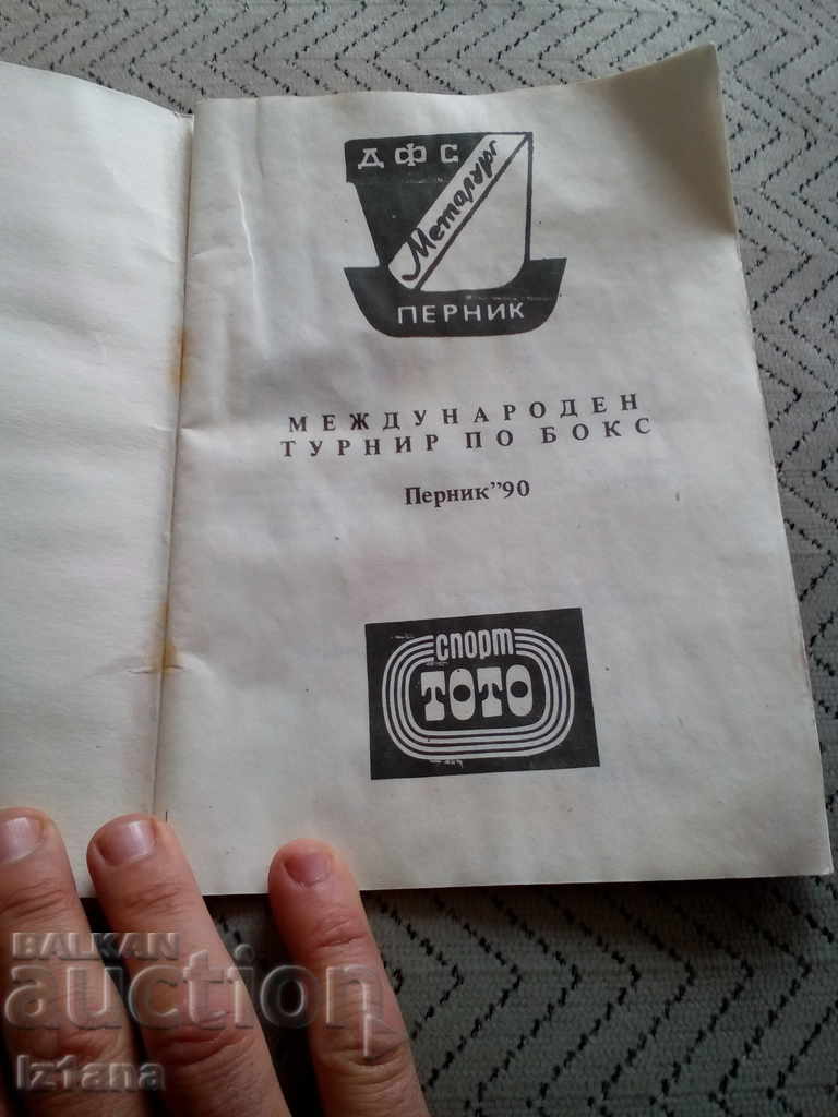 Old program International Boxing Tournament Pernik 1990 with price 15.00 BGN | € 7.67 Old program International Boxing Tournament Pernik 1990 with price 15.00 BGN | € 7.67