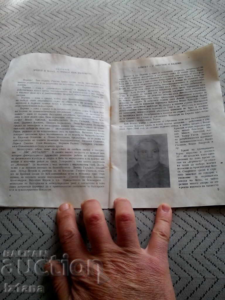 Auction Old program International Boxing Tournament Pernik 1990 Auction Old program International Boxing Tournament Pernik 1990