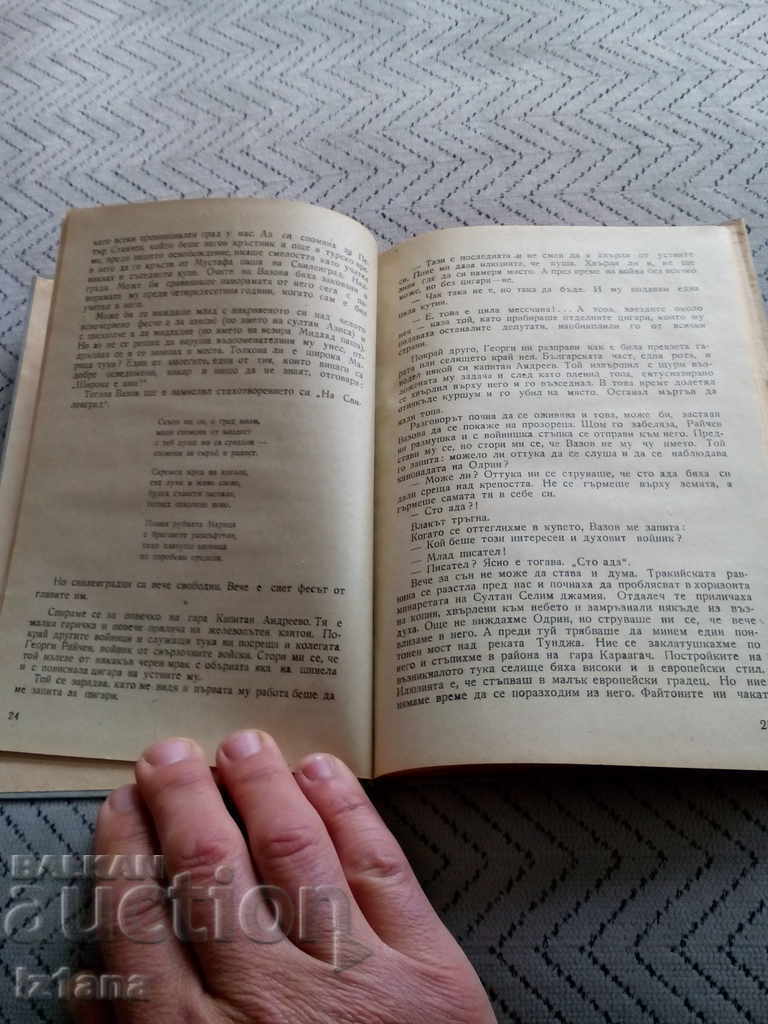 Licitație Book Near and Far, Ivan Vazov Licitație Book Near and Far, Ivan Vazov