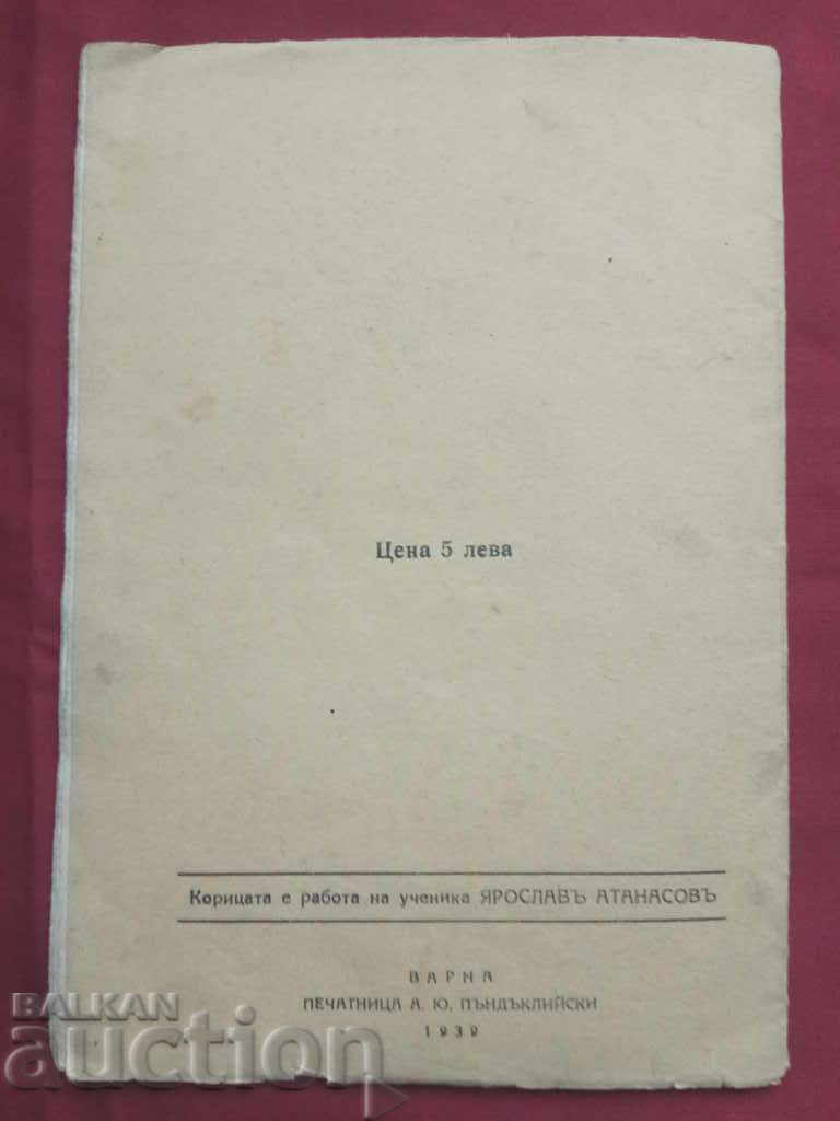 Labor and the pound. Lyubomir Spirov Varna (with autograph) with price 30.00 BGN | € 15.34 Labor and the pound. Lyubomir Spirov Varna (with autograph) with price 30.00 BGN | € 15.34