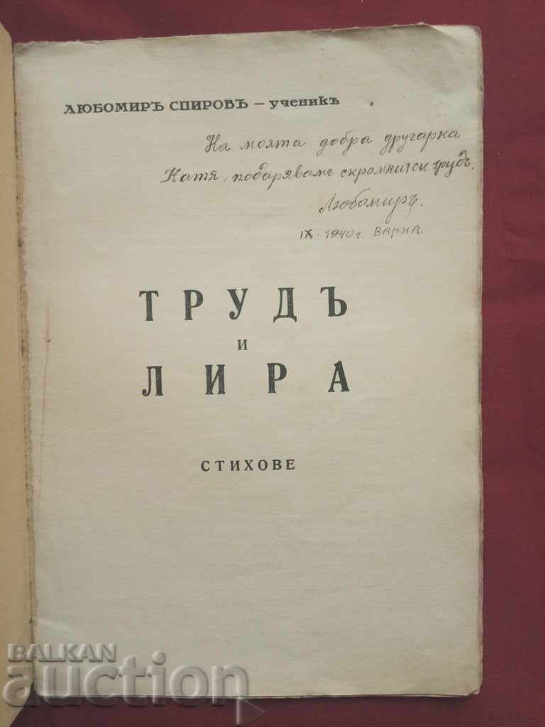 Auction Labor and the pound. Lyubomir Spirov Varna (with autograph) Auction Labor and the pound. Lyubomir Spirov Varna (with autograph)
