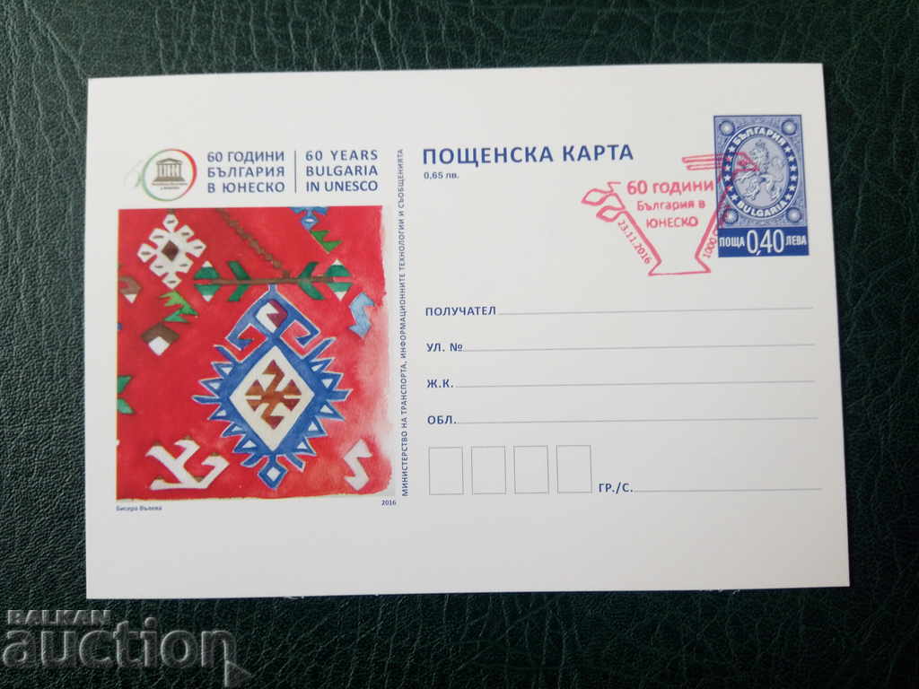 Εικονογραφημένη καρτ ποστάλ με εκτύπωση πρώτης ημέρας 2016 με τιμή 2.00 BGN | € 1.02 Εικονογραφημένη καρτ ποστάλ με εκτύπωση πρώτης ημέρας 2016 με τιμή 2.00 BGN | € 1.02