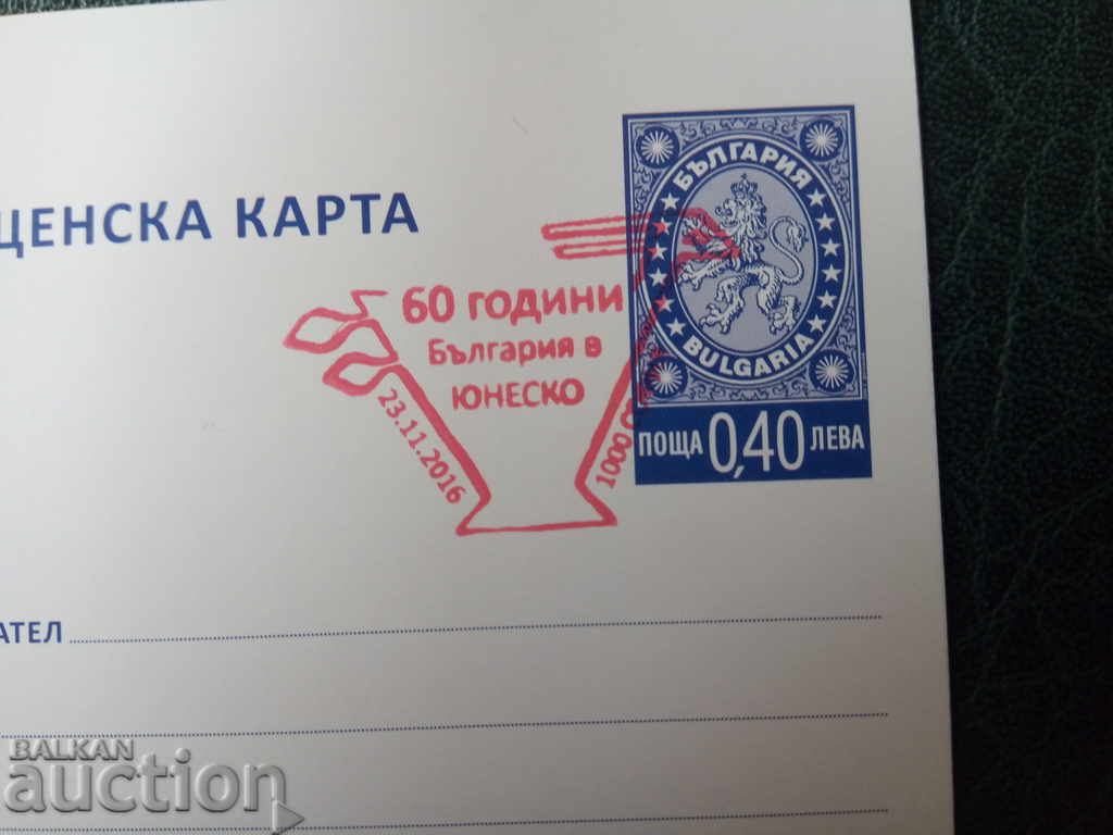 Δημοπρασία Εικονογραφημένη καρτ ποστάλ με εκτύπωση πρώτης ημέρας 2016 Δημοπρασία Εικονογραφημένη καρτ ποστάλ με εκτύπωση πρώτης ημέρας 2016