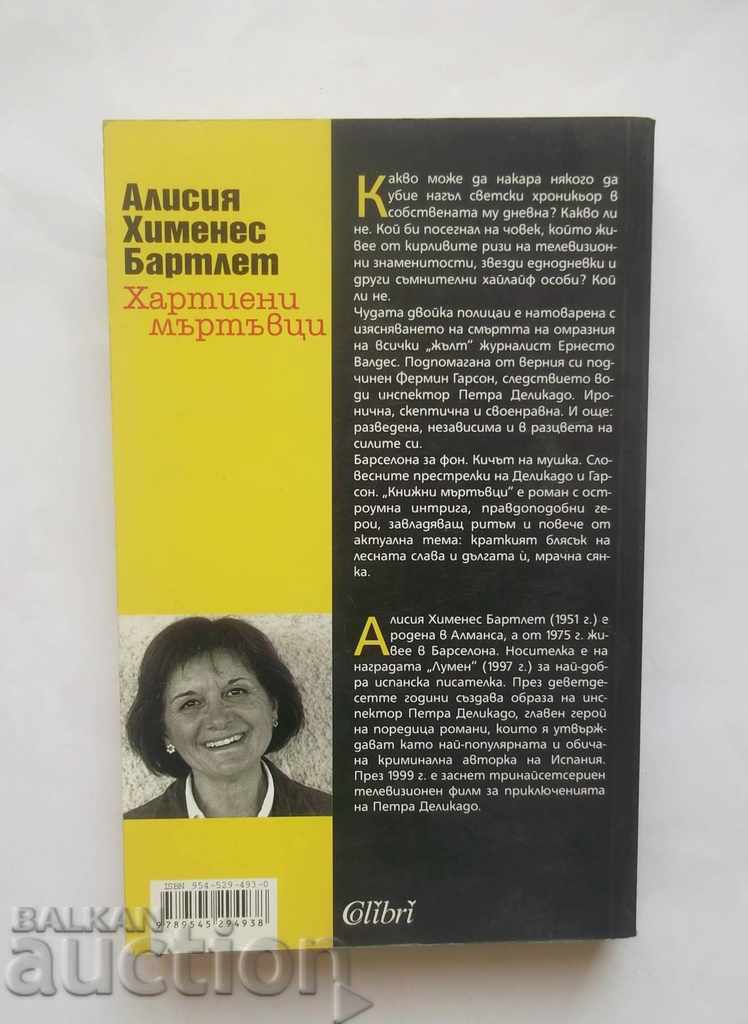 Paper Dead - Alicia Jimenez Bartlett 2007 with price 8.00 BGN | € 4.09 Paper Dead - Alicia Jimenez Bartlett 2007 with price 8.00 BGN | € 4.09