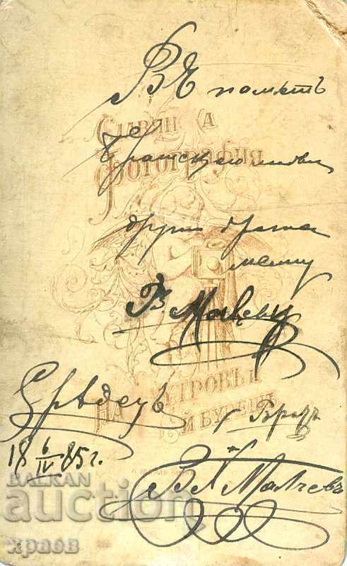 OLD PHOTO - CARDBOARD - TOMA KHITROV - 1885 - M2034 with price 29.99 BGN | € 15.33 OLD PHOTO - CARDBOARD - TOMA KHITROV - 1885 - M2034 with price 29.99 BGN | € 15.33