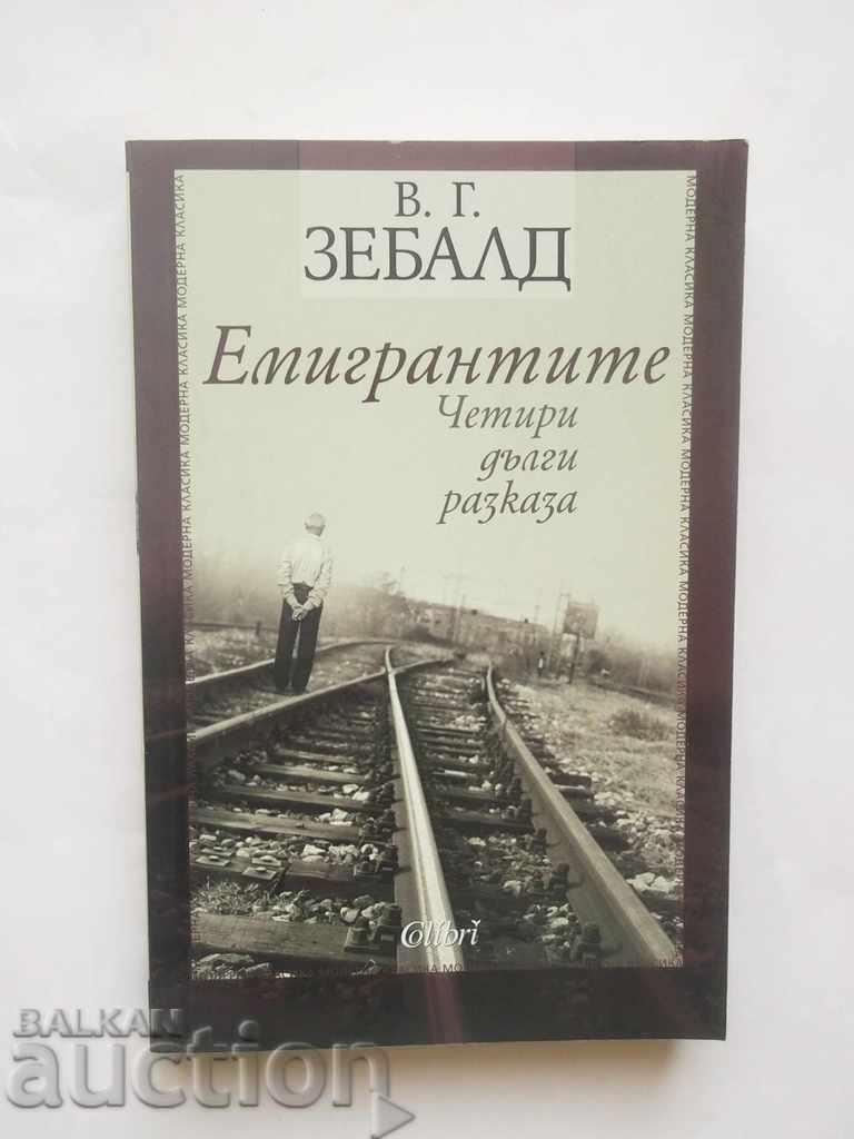 Emigranții - V. G. Sebald 2017. Clasic modern