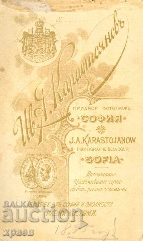 OLD PHOTO - CARDBOARD - 1895 - IV. KARASTOYANOV - M2155 with price 24.99 BGN | € 12.78 OLD PHOTO - CARDBOARD - 1895 - IV. KARASTOYANOV - M2155 with price 24.99 BGN | € 12.78