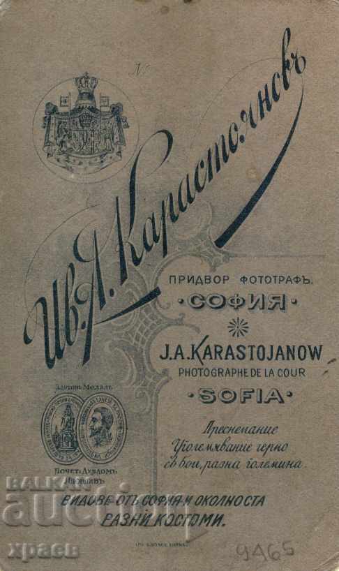 OLD PHOTO - CARDBOARD - IV. KARASTOYANOV - M2306 with price 24.99 BGN | € 12.78 OLD PHOTO - CARDBOARD - IV. KARASTOYANOV - M2306 with price 24.99 BGN | € 12.78