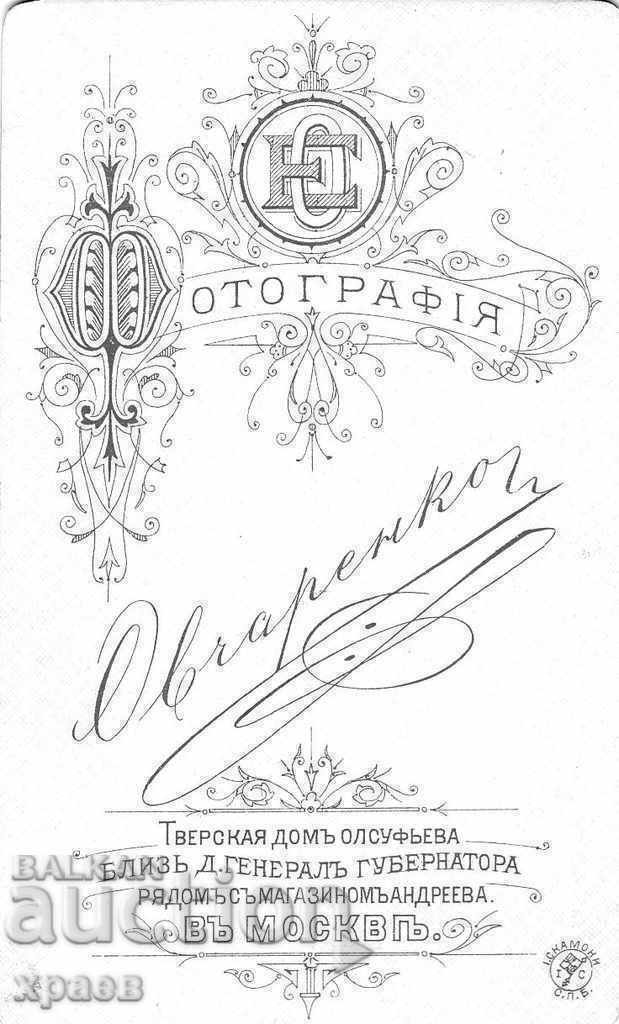 OLD PHOTO - CARDBOARD - MOSCOW - M2529 with price 29.99 BGN | € 15.33