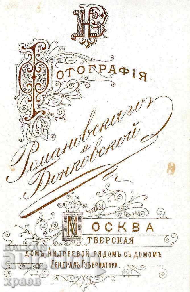 OLD PHOTO - CARDBOARD - MOSCOW - M2537 with price 29.99 BGN | € 15.33