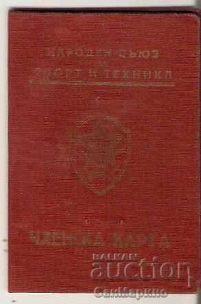 Членска карта  Народен съюз за спорт и техника 1951 г.