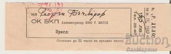 Квитанция за абонамент за в."Работническо дело" 1949 г.