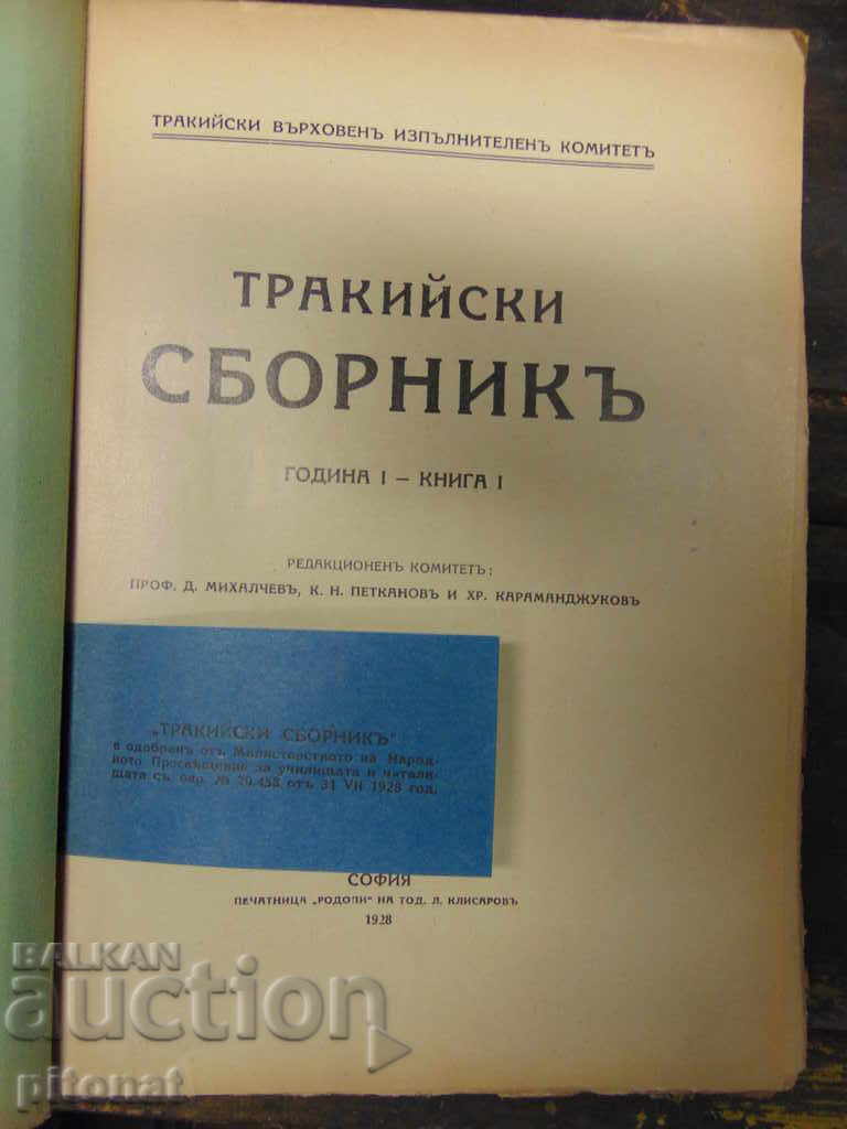 Ancient Book of Thracian Collection Book 1 with price 30.00 BGN | € 15.34 Ancient Book of Thracian Collection Book 1 with price 30.00 BGN | € 15.34