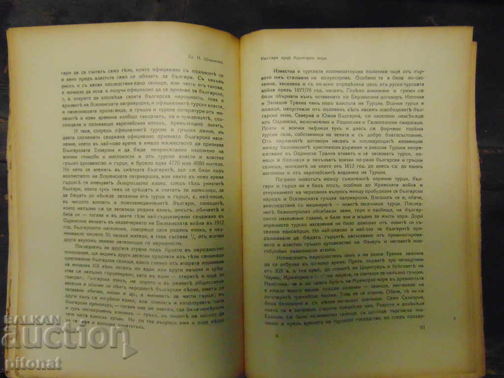 Auction Ancient Book of Thracian Collection Book 1 Auction Ancient Book of Thracian Collection Book 1
