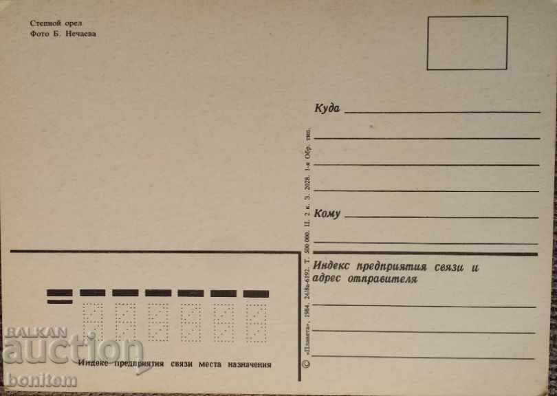 Birds card - Degree eagle with price 2.90 BGN | € 1.48 Birds card - Degree eagle with price 2.90 BGN | € 1.48