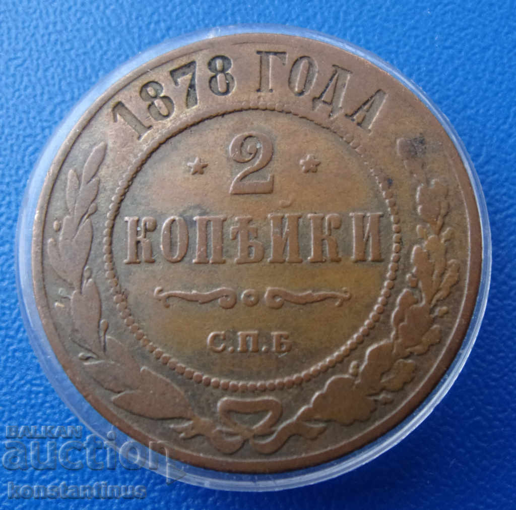 Russia 2 kopecks 1878