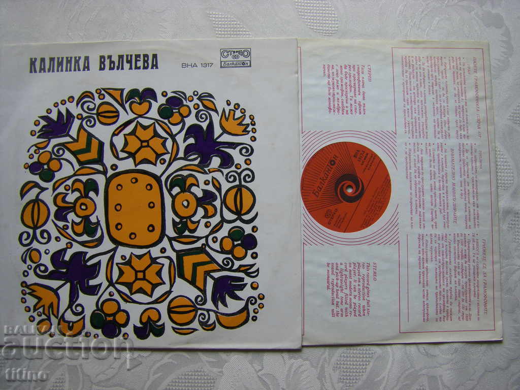 VNA 1317 - Kalinka Valcheva - Dobrudzha folk songs with price 30.00 BGN | € 15.34 VNA 1317 - Kalinka Valcheva - Dobrudzha folk songs with price 30.00 BGN | € 15.34