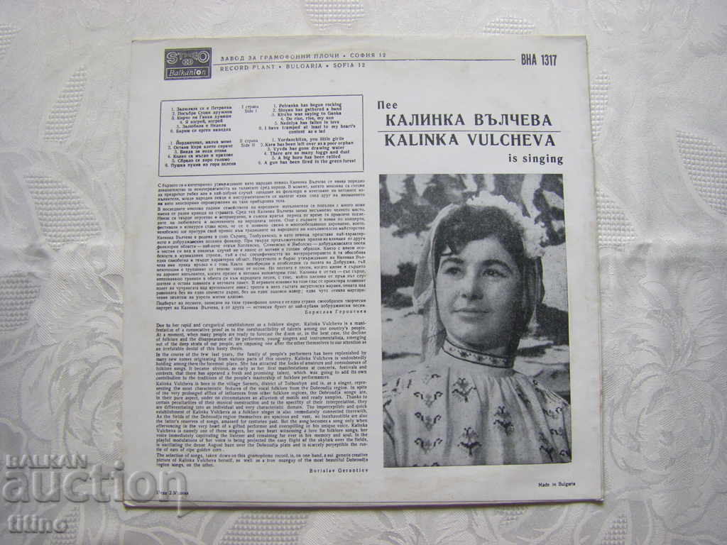 Auction VNA 1317 - Kalinka Valcheva - Dobrudzha folk songs Auction VNA 1317 - Kalinka Valcheva - Dobrudzha folk songs