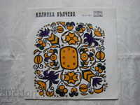 ВНА 1317 - Калинка Вълчева - Добруджански народни песни