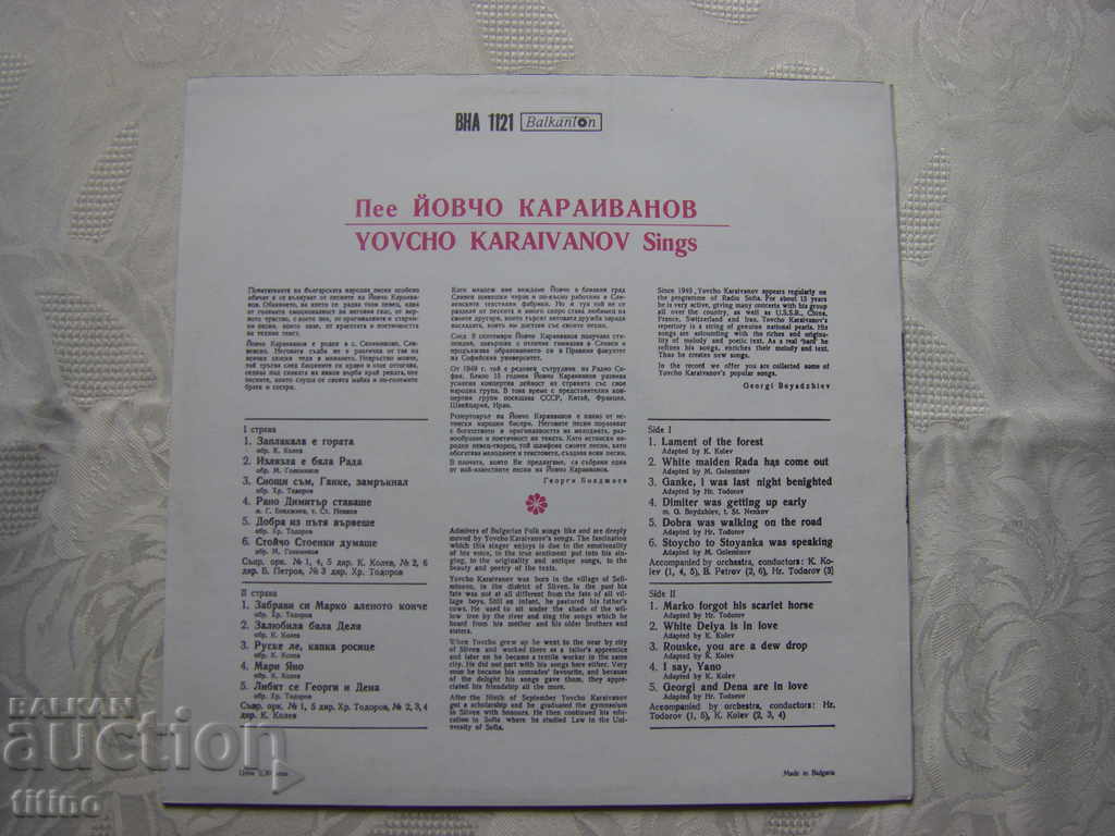 Auction VNA 1121 - Yovcho Karaivanov - Thracian folk songs Auction VNA 1121 - Yovcho Karaivanov - Thracian folk songs