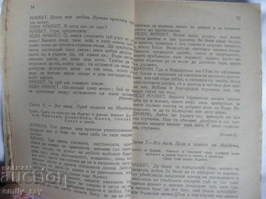 Auction Macbeth - Shakespeare Auction Macbeth - Shakespeare