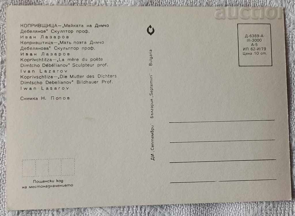 KOPRIVSHTITSA D. DEBELYANOV IVAN LAZAROV 1979 P.K. with price 0.50 BGN | € 0.26 KOPRIVSHTITSA D. DEBELYANOV IVAN LAZAROV 1979 P.K. with price 0.50 BGN | € 0.26
