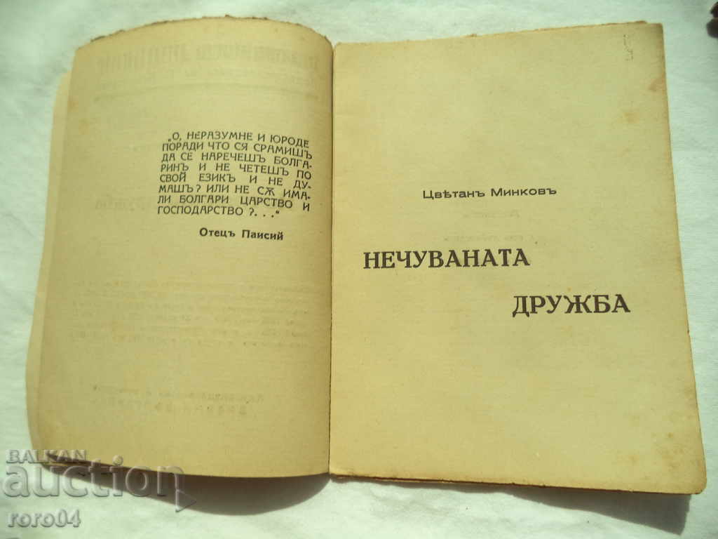 Δημοπρασία Η ΑΣΤΥΝΟΜΕΝΗ ΦΙΛΟΣΟΦΙΑ - ΤΣΕΤΑΝ ΜΙΝΚΟΚ - 1933 Δημοπρασία Η ΑΣΤΥΝΟΜΕΝΗ ΦΙΛΟΣΟΦΙΑ - ΤΣΕΤΑΝ ΜΙΝΚΟΚ - 1933