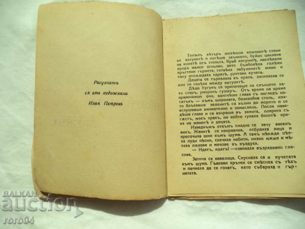 Παράδοση Η ΑΣΤΥΝΟΜΕΝΗ ΦΙΛΟΣΟΦΙΑ - ΤΣΕΤΑΝ ΜΙΝΚΟΚ - 1933 Παράδοση Η ΑΣΤΥΝΟΜΕΝΗ ΦΙΛΟΣΟΦΙΑ - ΤΣΕΤΑΝ ΜΙΝΚΟΚ - 1933