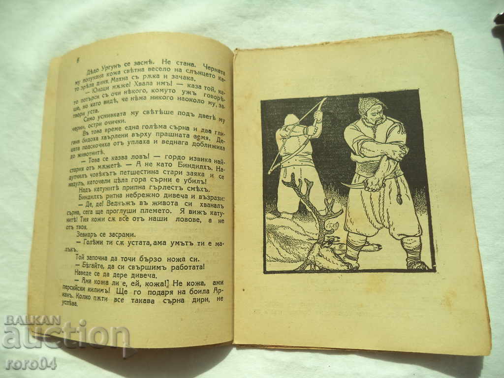 Η ΑΣΤΥΝΟΜΕΝΗ ΦΙΛΟΣΟΦΙΑ - ΤΣΕΤΑΝ ΜΙΝΚΟΚ - 1933 - 5 Η ΑΣΤΥΝΟΜΕΝΗ ΦΙΛΟΣΟΦΙΑ - ΤΣΕΤΑΝ ΜΙΝΚΟΚ - 1933 - 5