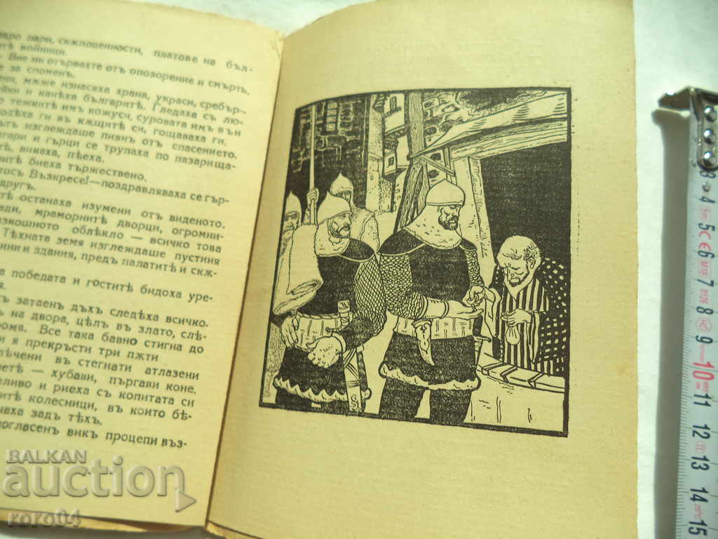 Η ΑΣΤΥΝΟΜΕΝΗ ΦΙΛΟΣΟΦΙΑ - ΤΣΕΤΑΝ ΜΙΝΚΟΚ - 1933 - 6 Η ΑΣΤΥΝΟΜΕΝΗ ΦΙΛΟΣΟΦΙΑ - ΤΣΕΤΑΝ ΜΙΝΚΟΚ - 1933 - 6