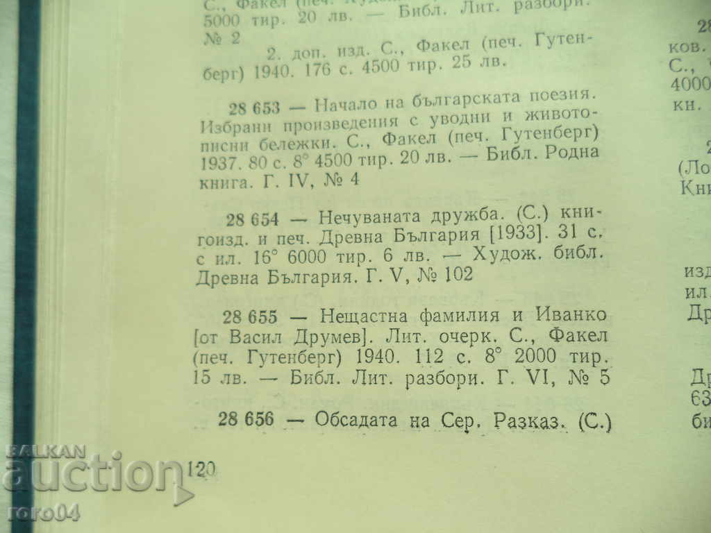 Η ΑΣΤΥΝΟΜΕΝΗ ΦΙΛΟΣΟΦΙΑ - ΤΣΕΤΑΝ ΜΙΝΚΟΚ - 1933 - 7 Η ΑΣΤΥΝΟΜΕΝΗ ΦΙΛΟΣΟΦΙΑ - ΤΣΕΤΑΝ ΜΙΝΚΟΚ - 1933 - 7