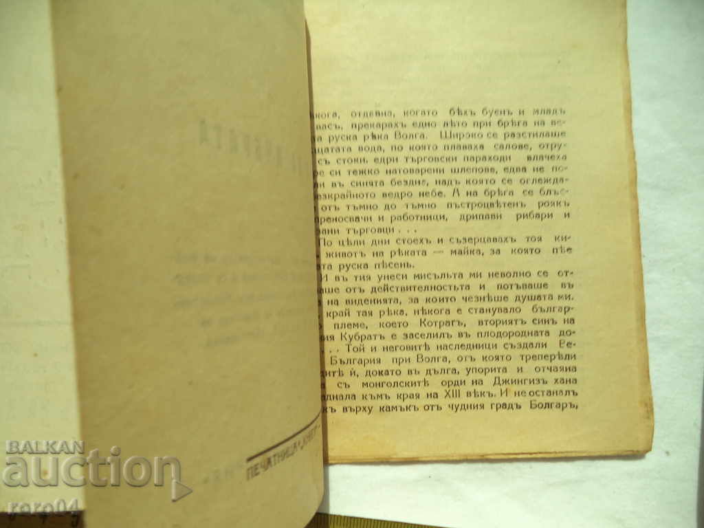 Auction THE KUBRA Bundle - Tsvetan Minkov - 1930 Auction THE KUBRA Bundle - Tsvetan Minkov - 1930