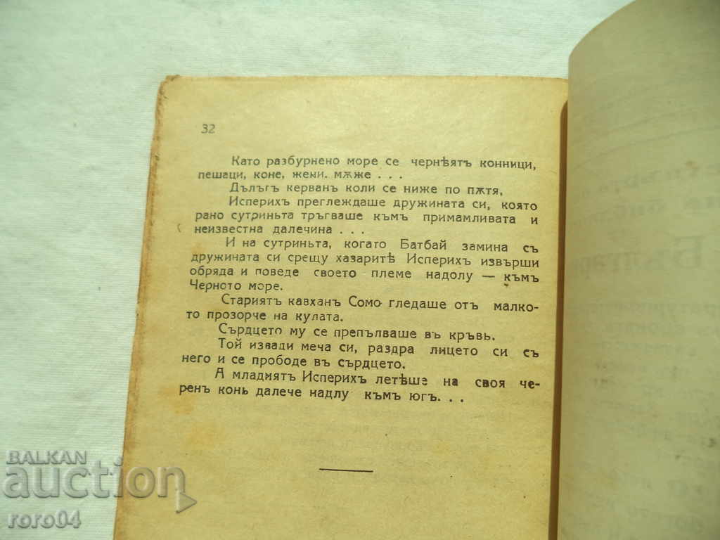 Delivery of THE KUBRA Bundle - Tsvetan Minkov - 1930 Delivery of THE KUBRA Bundle - Tsvetan Minkov - 1930