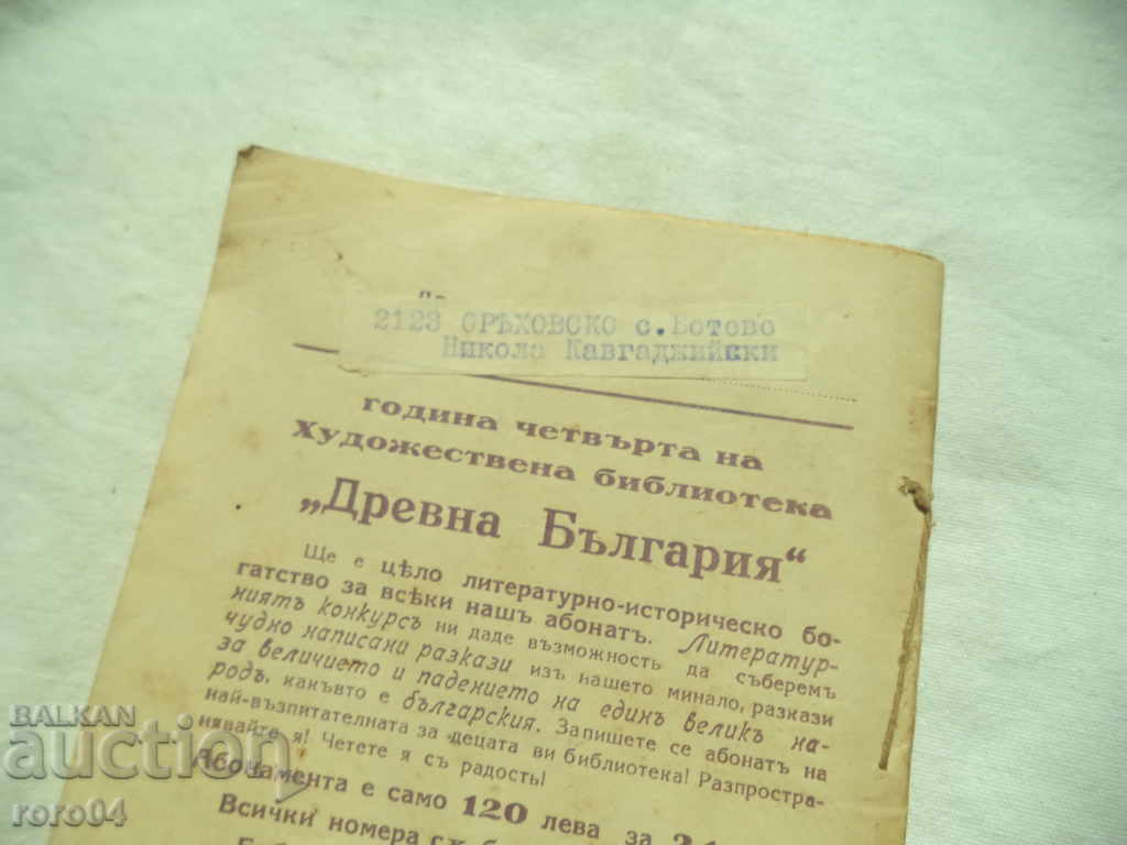 THE KUBRA Bundle - Tsvetan Minkov - 1930 - 5 THE KUBRA Bundle - Tsvetan Minkov - 1930 - 5