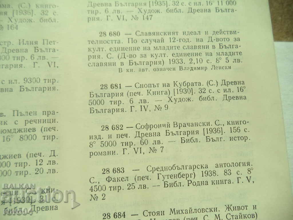 THE KUBRA Bundle - Tsvetan Minkov - 1930 - 6 THE KUBRA Bundle - Tsvetan Minkov - 1930 - 6