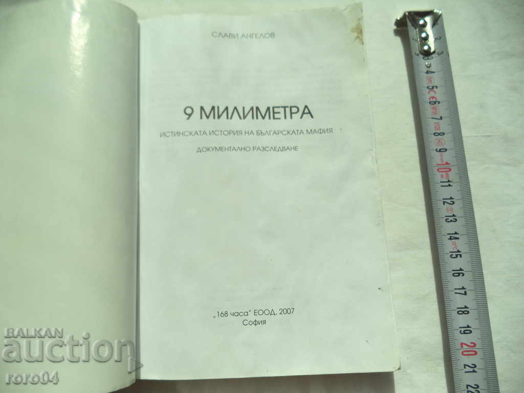 9mm - Glory to the Angels with price 13.50 BGN | € 6.90 9mm - Glory to the Angels with price 13.50 BGN | € 6.90