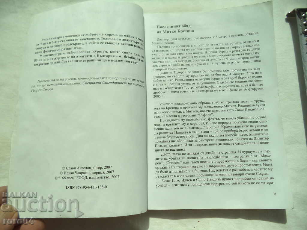 Auction 9mm - Glory to the Angels Auction 9mm - Glory to the Angels