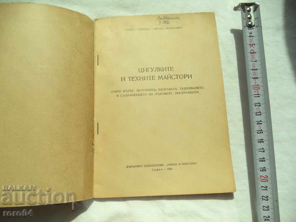 THE VIOLETS AND THEIR MASTERS - K. HNATYUK / V. MARKOVICH with price 18.00 BGN | € 9.20