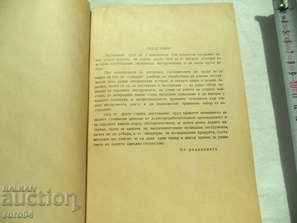 Auction  THE VIOLETS AND THEIR MASTERS - K. HNATYUK / V. MARKOVICH