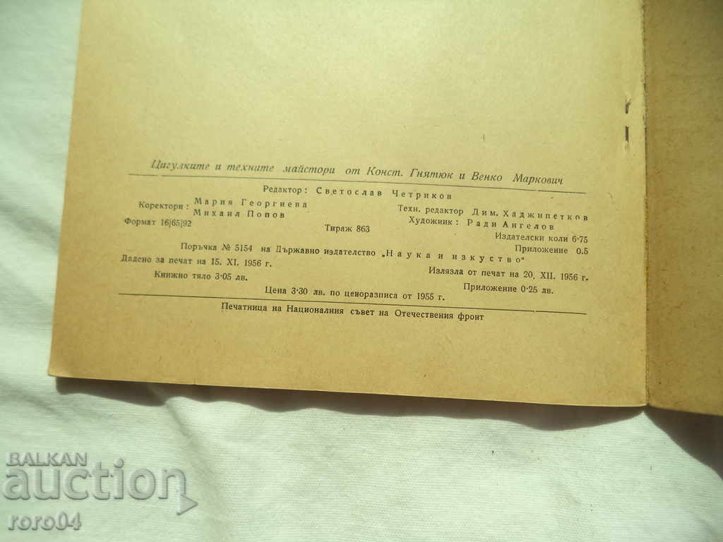 THE VIOLETS AND THEIR MASTERS - K. HNATYUK / V. MARKOVICH - 7