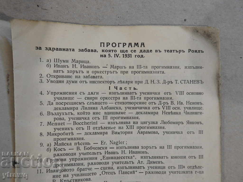 1931 Health Fun Program with price 5.00 BGN | € 2.56