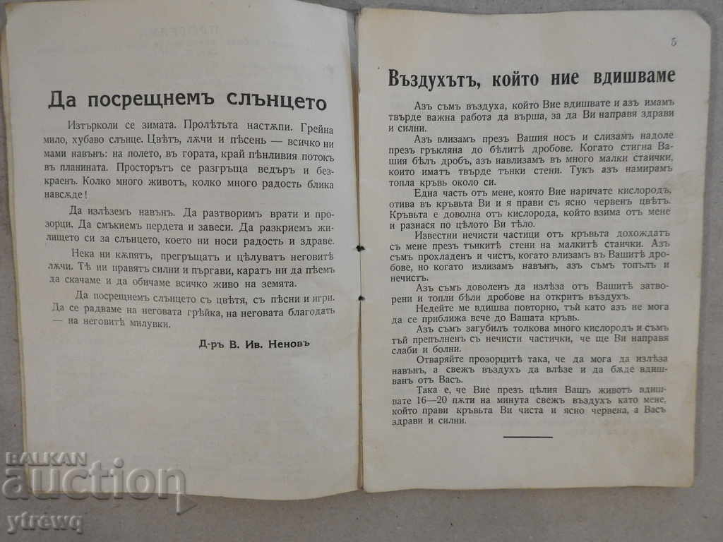 Delivery of 1931 Health Fun Program