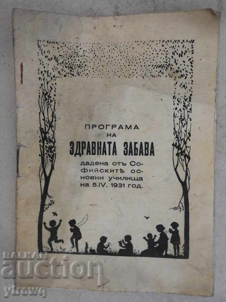 1931 г. Програма Здравна забава