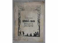 1931 Health Fun Program