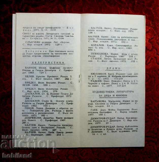 Βιβλία του Γκεόργκι Ντιμιτρόφ και για τον Γκεόργκι Ντιμιτρόφ με τιμή € 0.10 | 0.20 BGN