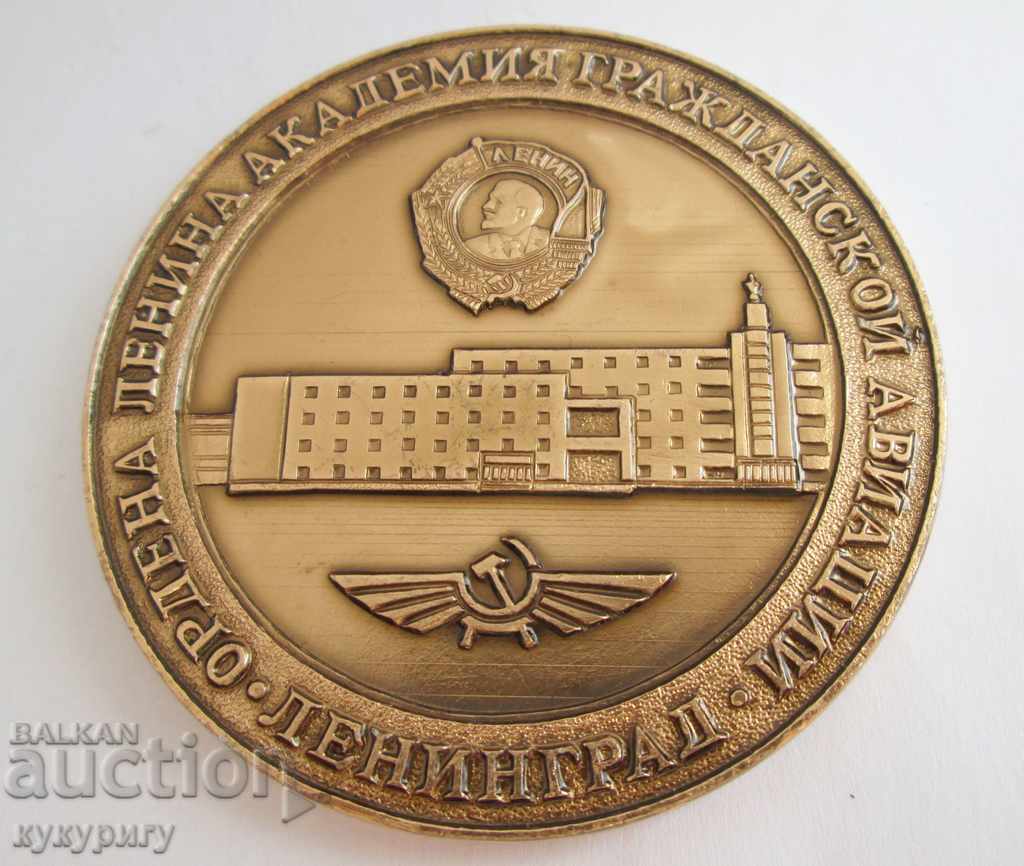 USSR SOC social plaque medal Academy Aeroflot Civil Aviation with price 20.00 BGN | € 10.23 USSR SOC social plaque medal Academy Aeroflot Civil Aviation with price 20.00 BGN | € 10.23