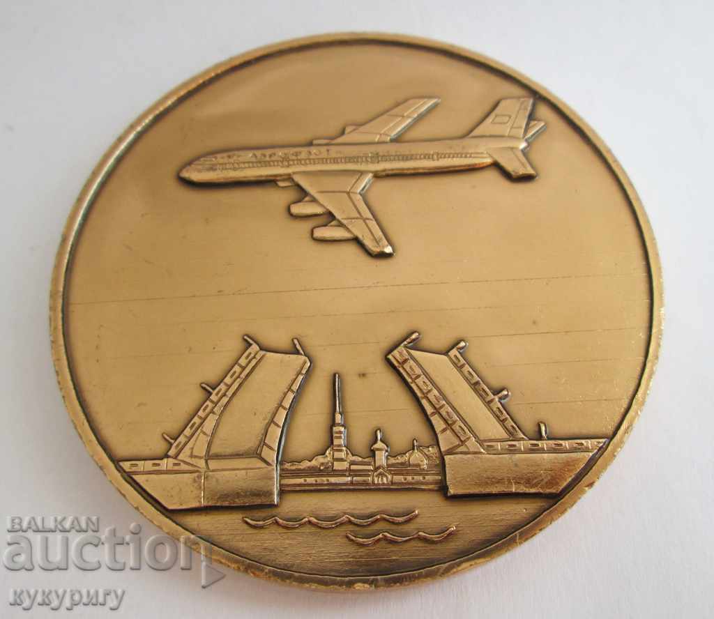 Соц СССР плакет медал Академия Гражданска Авиация АЕРОФЛОТ