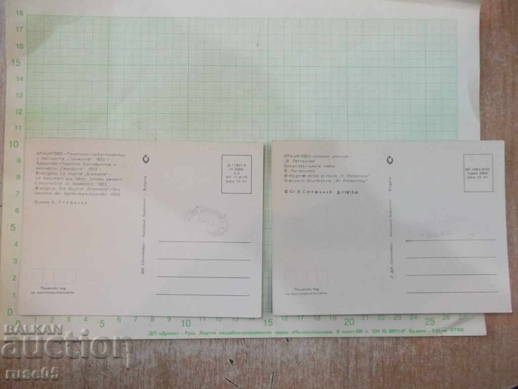 Lot of 2 pcs. Postcards "Bratsigovo" * with price 1.50 BGN | € 0.77 Lot of 2 pcs. Postcards "Bratsigovo" * with price 1.50 BGN | € 0.77