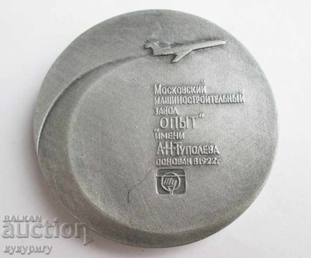 Star Socs of the USSR medal medal Aviation plant Tupolev with price 20.00 BGN | € 10.23 Star Socs of the USSR medal medal Aviation plant Tupolev with price 20.00 BGN | € 10.23